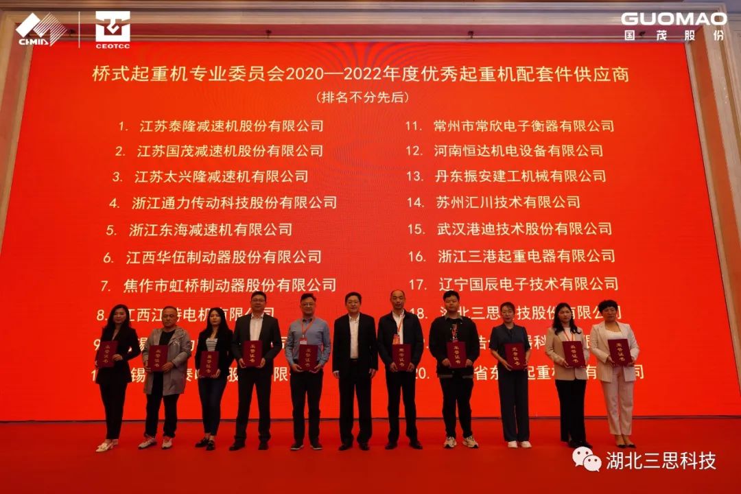 中國(guó)重機(jī)協(xié)會(huì)橋式起重機(jī)專業(yè)委員會(huì)十屆一次會(huì)員大會(huì)在常州召開，湖