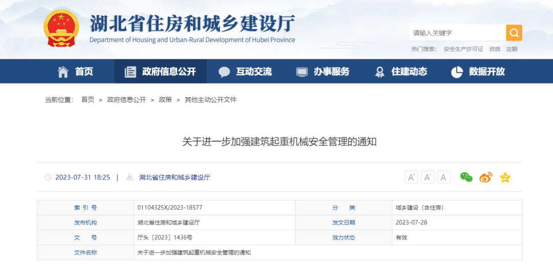 7月28日起，凡未安裝起重機械安全監(jiān)測系統(tǒng)一律不得發(fā)放使用登記，設(shè)